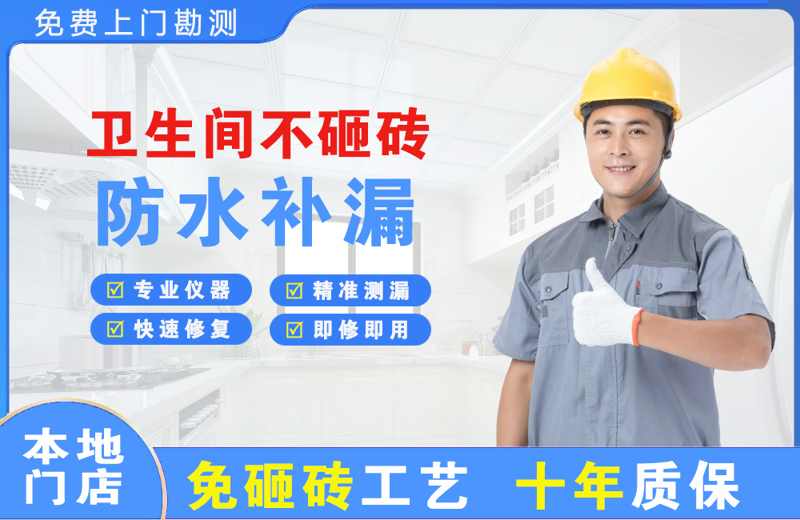 乌兰浩特卫生间不砸砖修补漏水